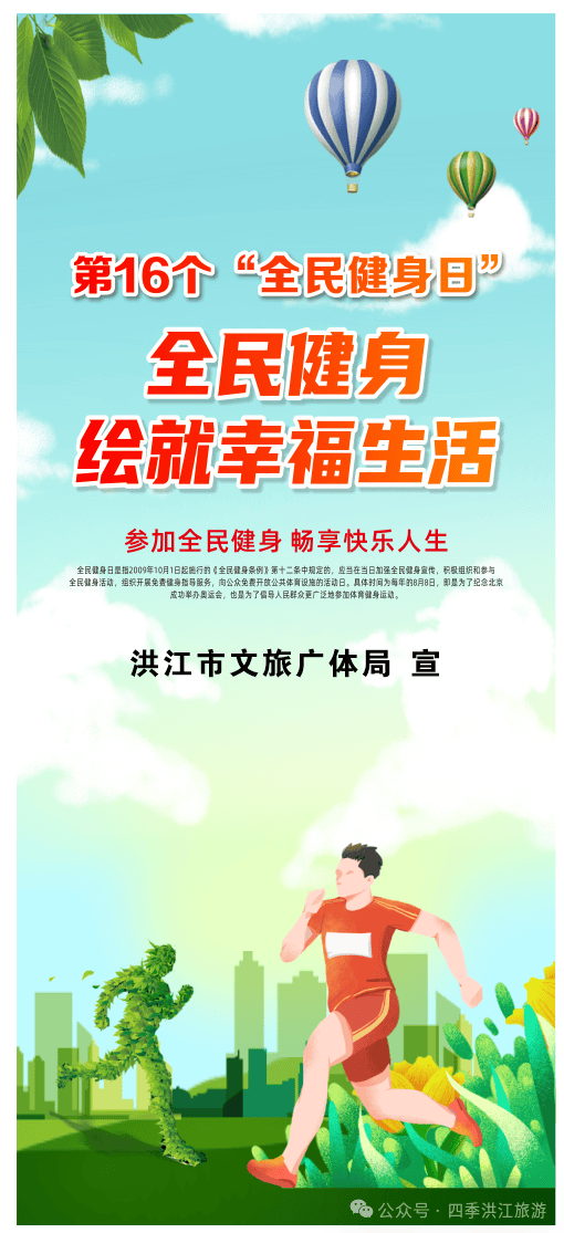 大型全民健身节，创造运动新风潮的简单介绍