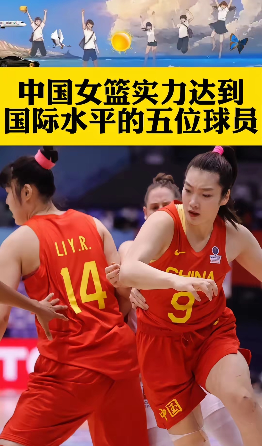 中国女篮世界杯预选赛大胜对手，士气高涨