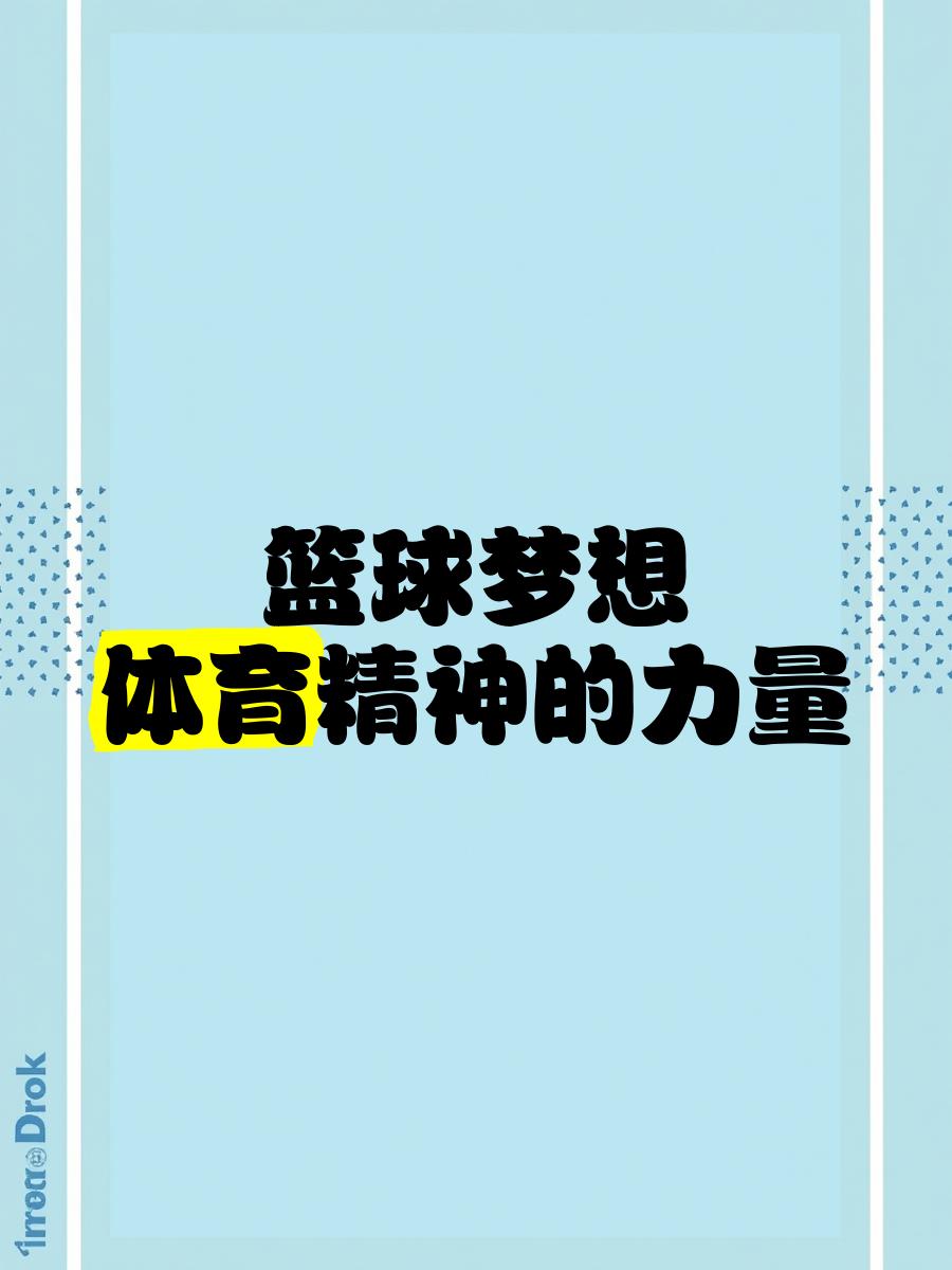 青少年“梦想飞扬”公益篮球公益在深圳持续进行,弘扬拼搏精神 青少年“梦想飞扬”公益篮球公益在深圳持续进行,弘扬拼搏精神